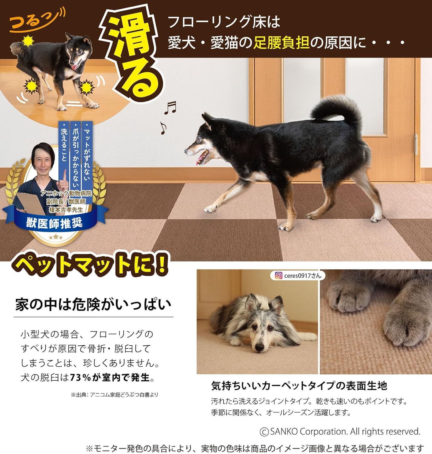 洗える サンコー