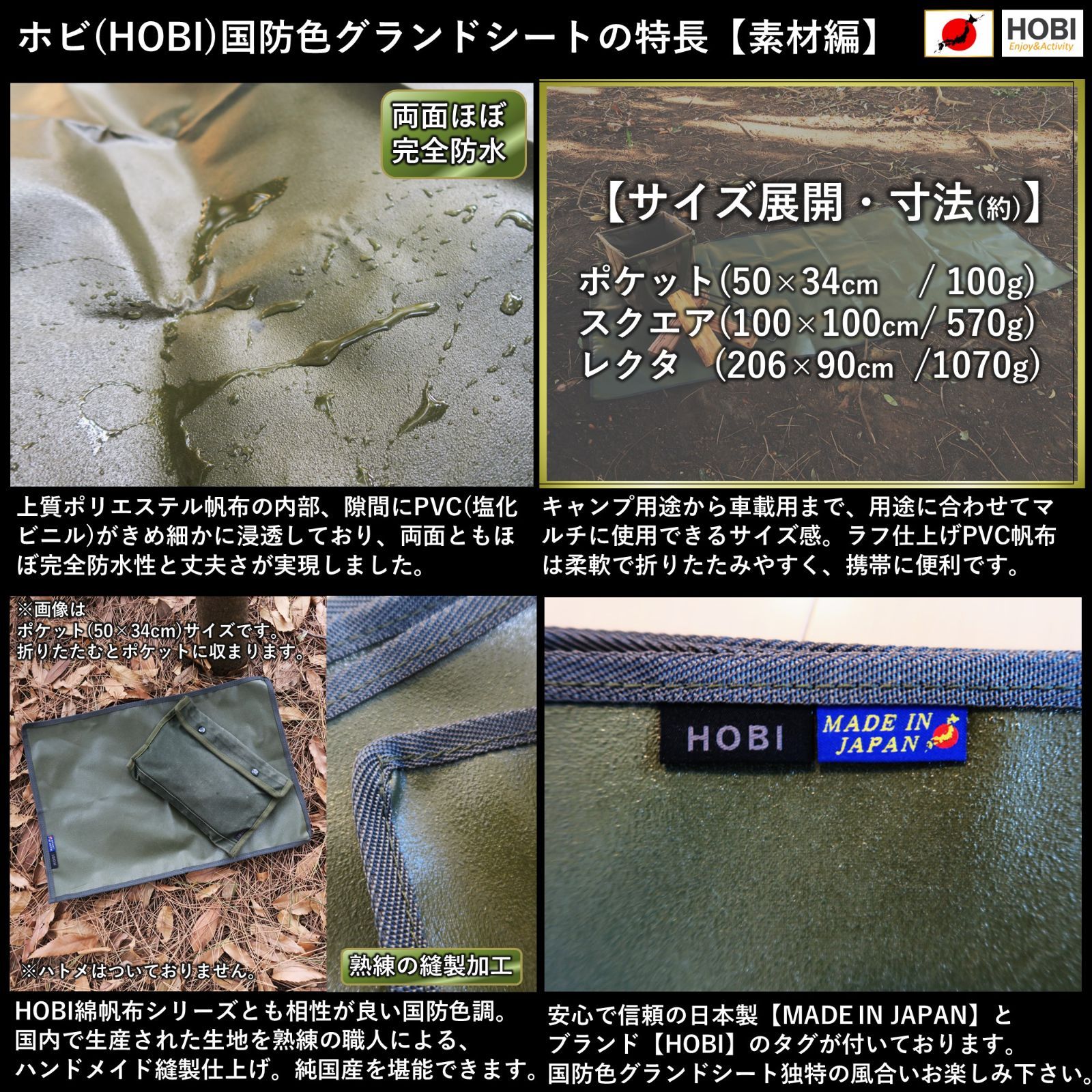 国防色グランドシート レクタ206&times;90cm【日本製】HOBI ソロ 上質ラフ仕上げPVC帆布 両面防水加工 [無骨でタフ] 軽量 マルチ テントシート キャンプ 焚火 アウトドア 車 ラゲッジ レジャーマット カーキ 軍幕 MADE IN JAPAN 正規品