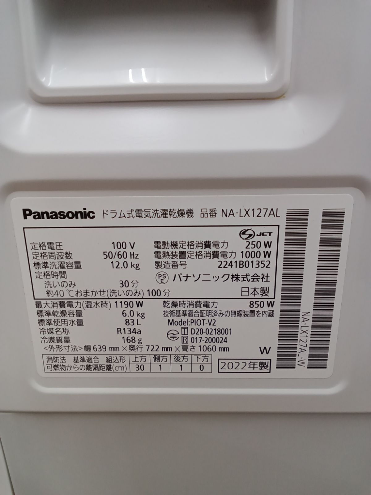 関東地域限定販売 送料無料】Panasonic ドラム式洗濯乾燥機 2022