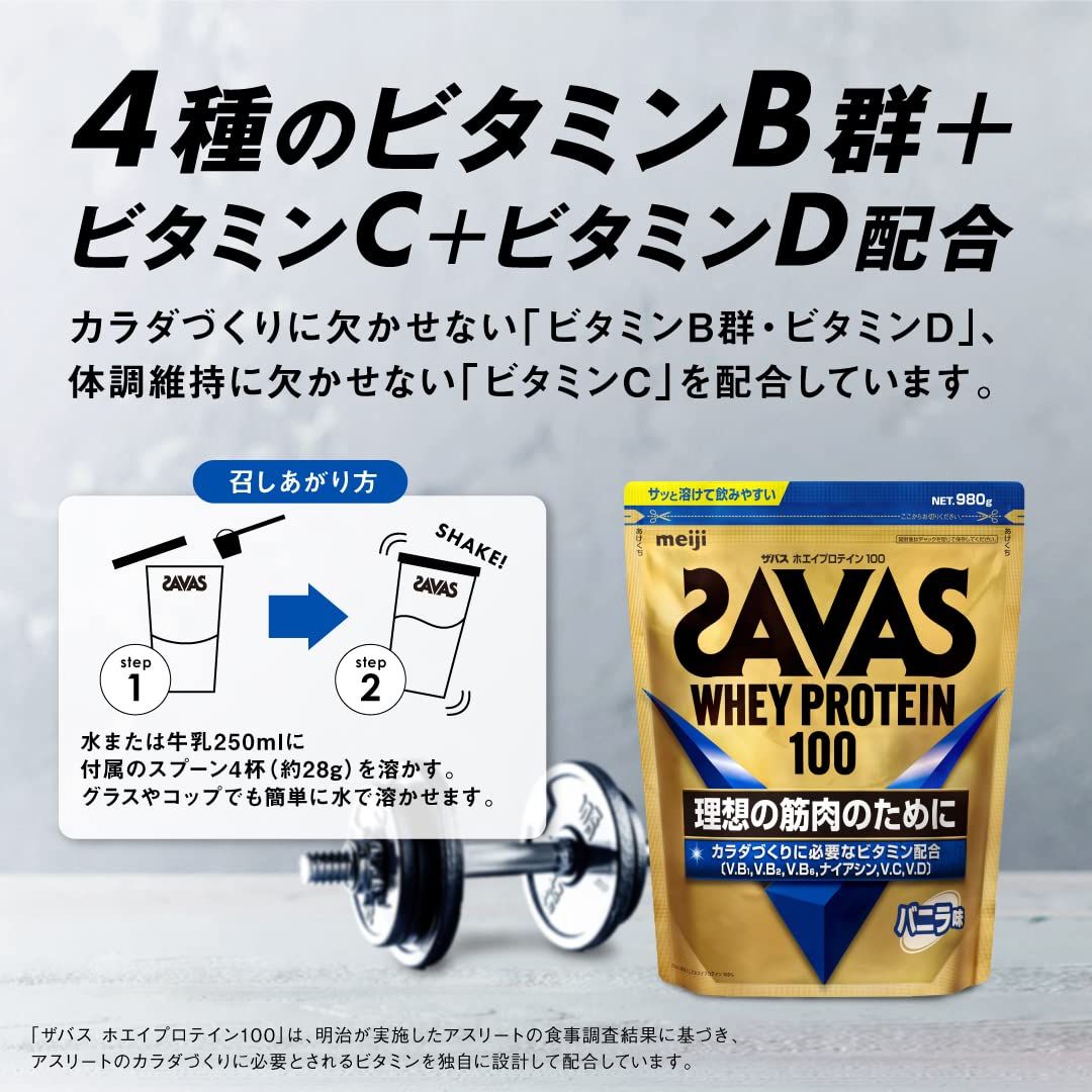 SAVAS - 明治 SAVAS ホエイプロテイン100 980g バニラ味3袋セット Amazon | ザバス(SAVAS) アドバンストホエイプロテイン100