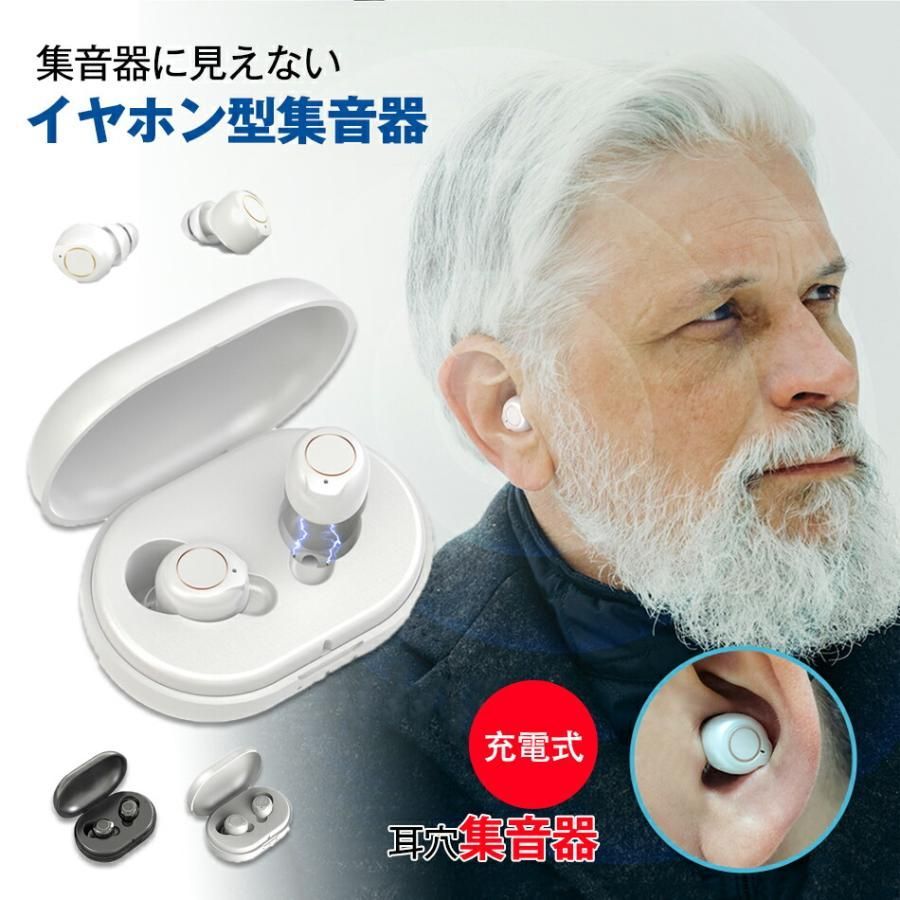 集音機 5段階音量調節