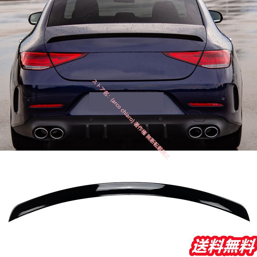 メルセデスベンツ Benz CLSクラス C257 2018年式以降 AMG風 カーボン調 リアスポイラー リアウイング ウィングスポイラー 外装カスタムエアロパーツ