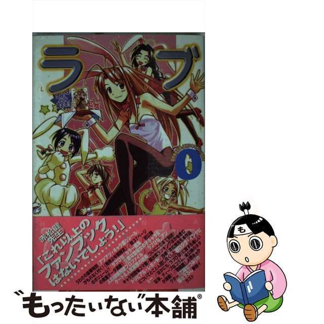 中古】 ラブひな0 (KCDX. Shonen magazine comics) / 赤松健 週刊少年 