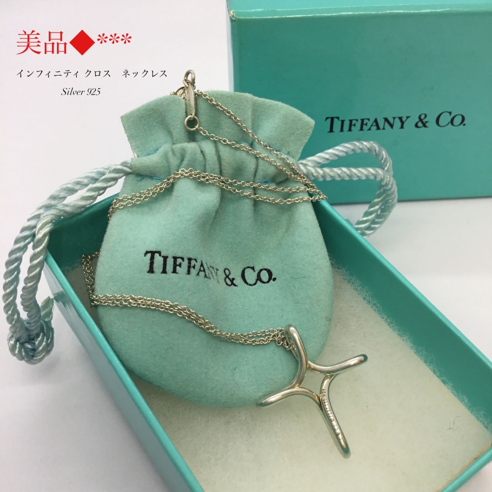 プレゼントティファニー　インフィニティクロス  ネックレス　SV925　TIFFANY