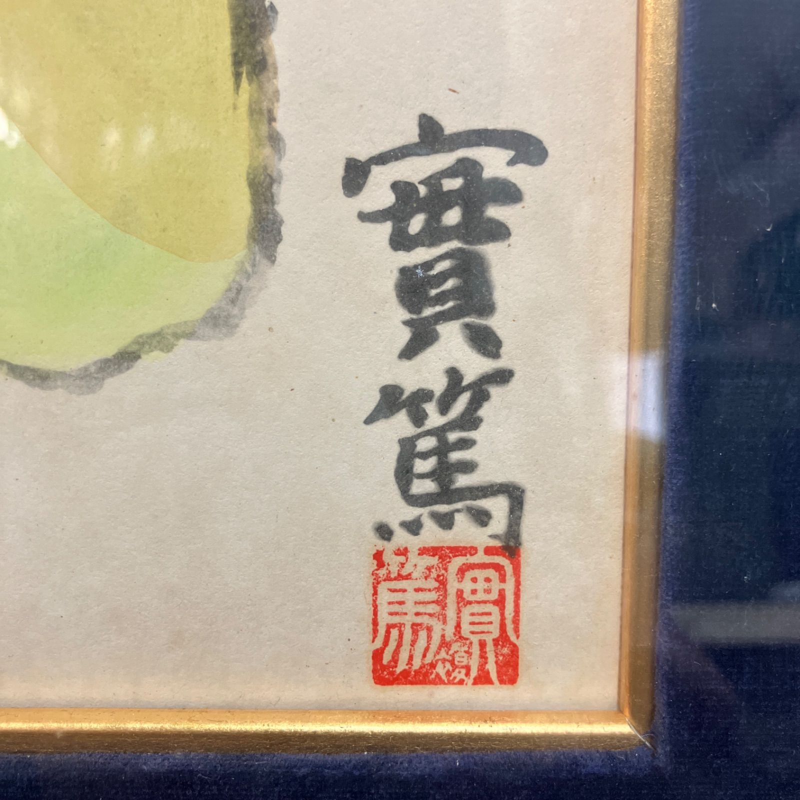 武者小路実篤　肉筆画　林檎のある静物 楽天市場】武者小路実篤『林檎のある静物』日本画 色紙【中古