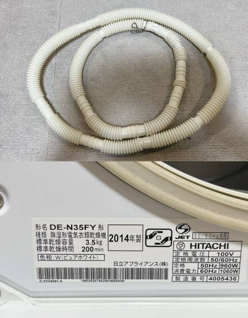 【動作品】HITACHI DE-N35FY形 除湿形電気衣類乾燥機 2006年製 Amazon | HITACHI これっきりボタン 衣類乾燥機 ピュアホワイト
