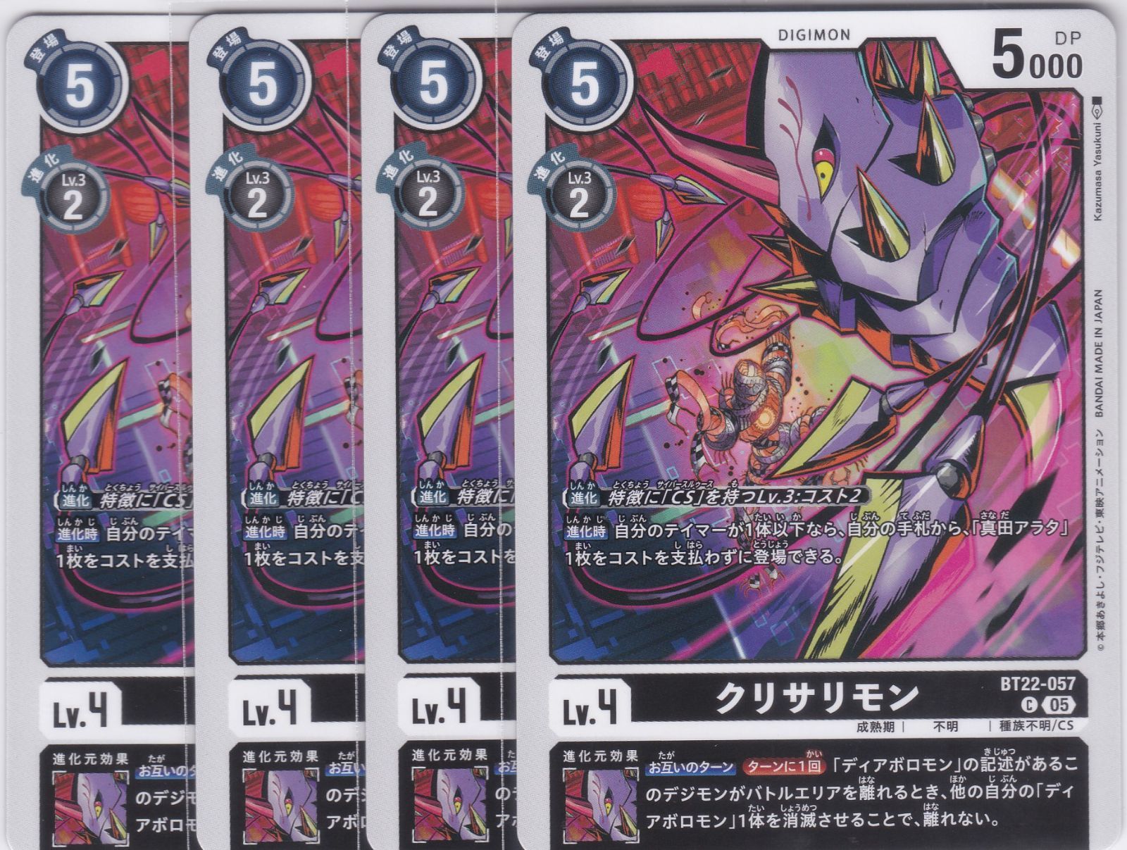 デジモンカード　クリサリモン　一枚300円 EX6-039 C デジモン Lv.4 クリサリモン - デジモンカード