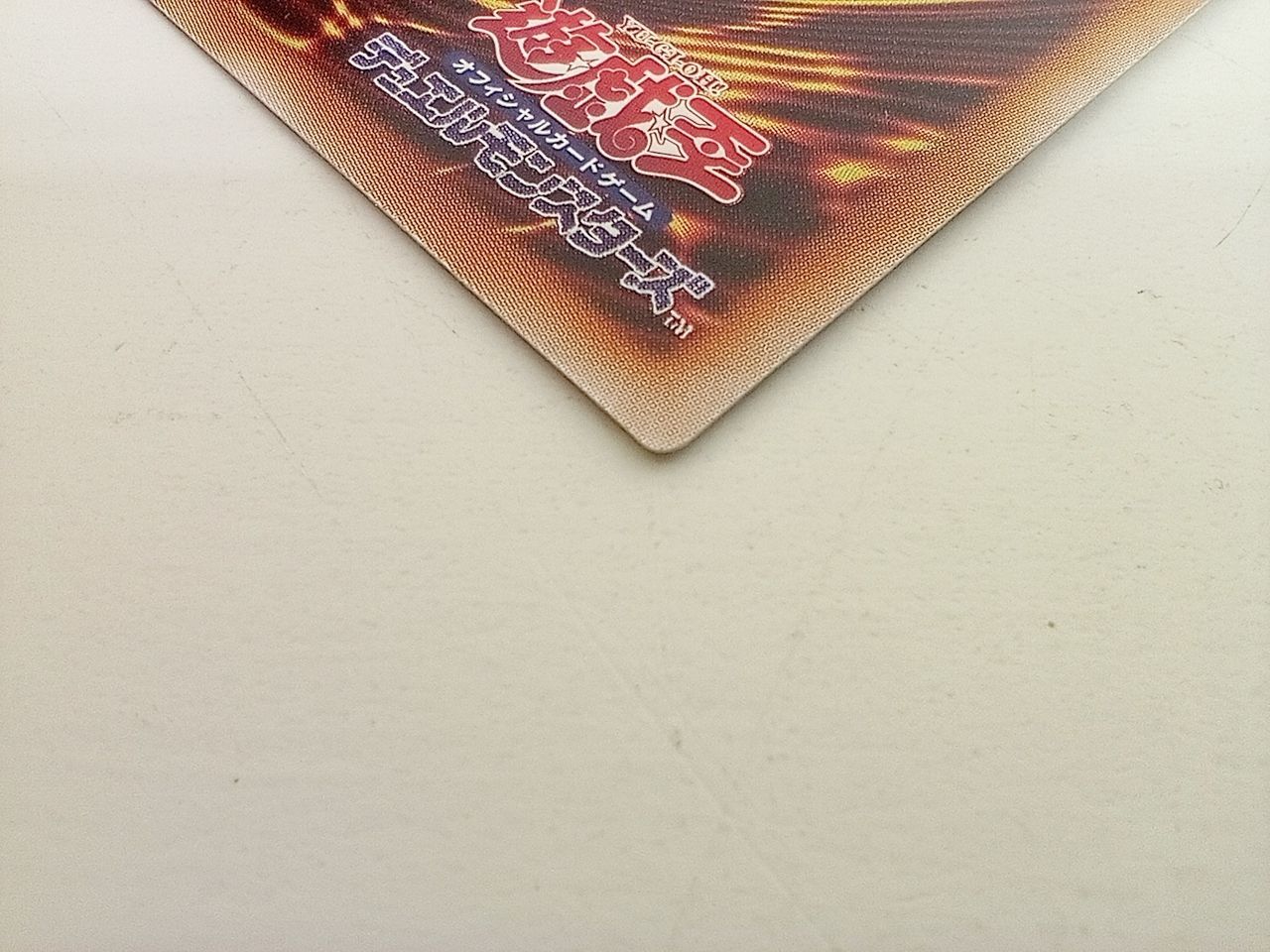 KONAMI コナミ 遊戯王OCG デュエルモンスターズ 結束と絆の魔