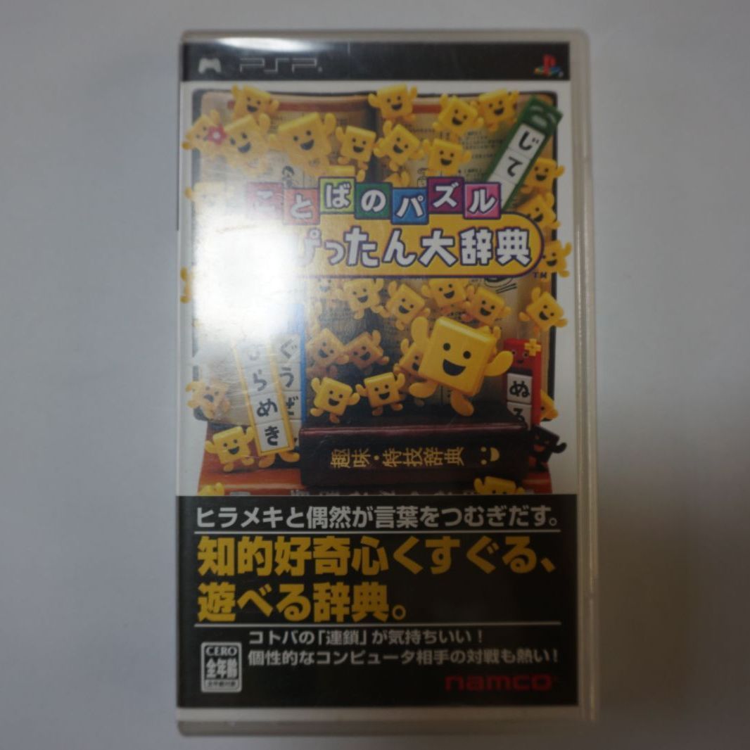 ことばのパズルもじぴったん大辞典 - メルカリ