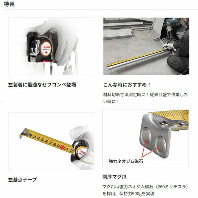 タジマ TAJIMA GASFGLM2550L 左手用 セフコンベ 剛厚G 25mm幅5.0m 左