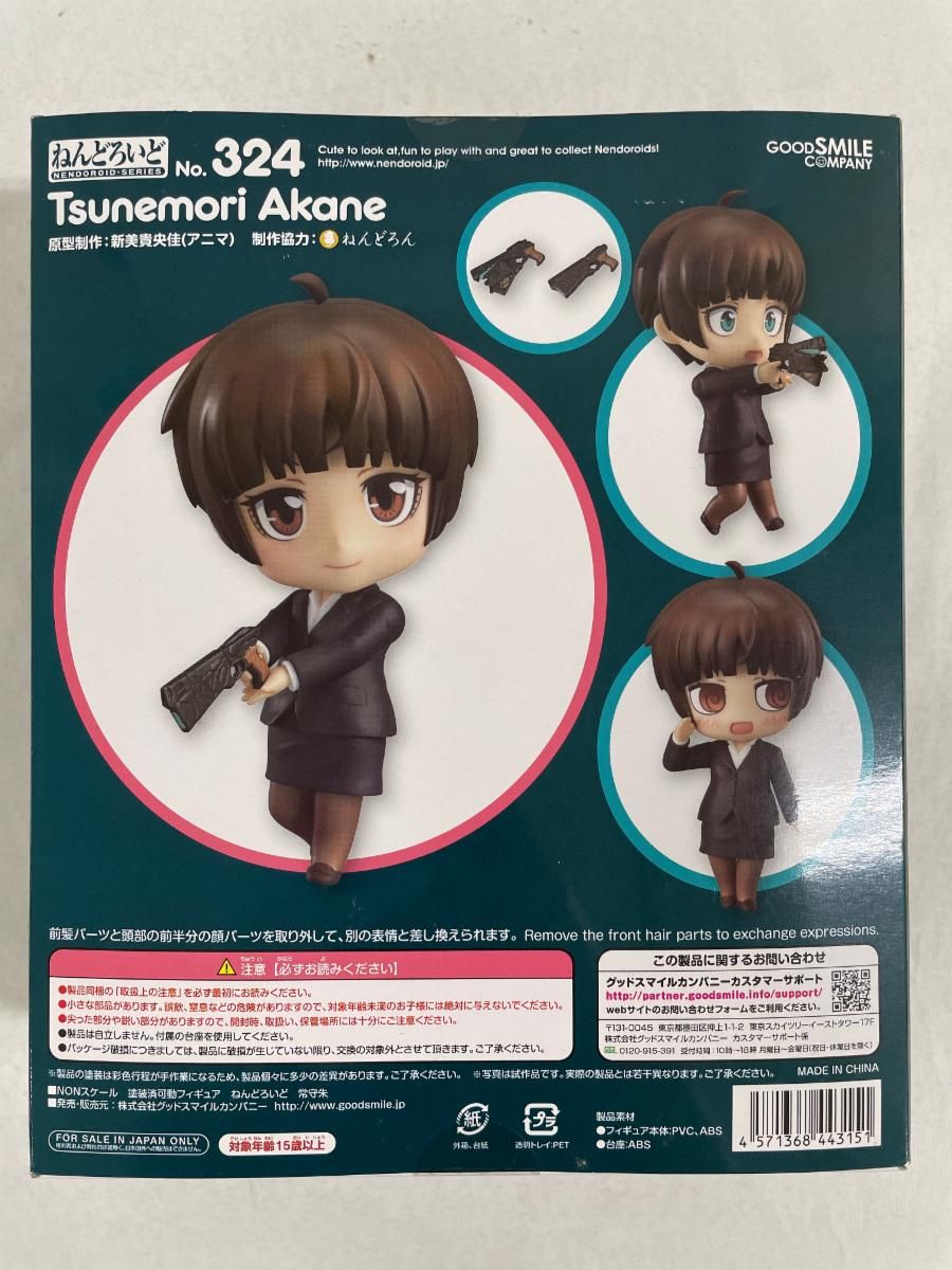 PSYCHOPASS サイコパス ねんどろいど 常守朱 PSYCHOPASS サイコパス ねんどろいど 常守朱 Amazon.co.jp: [FIG