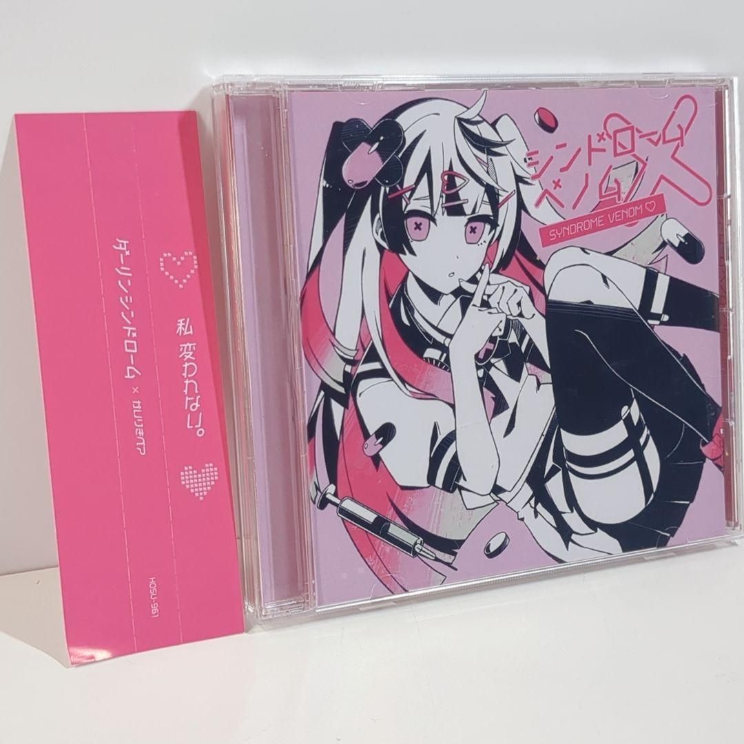 ダーリンシンドローム ボーカロイド ボカロP かいりきベア 同人 CD