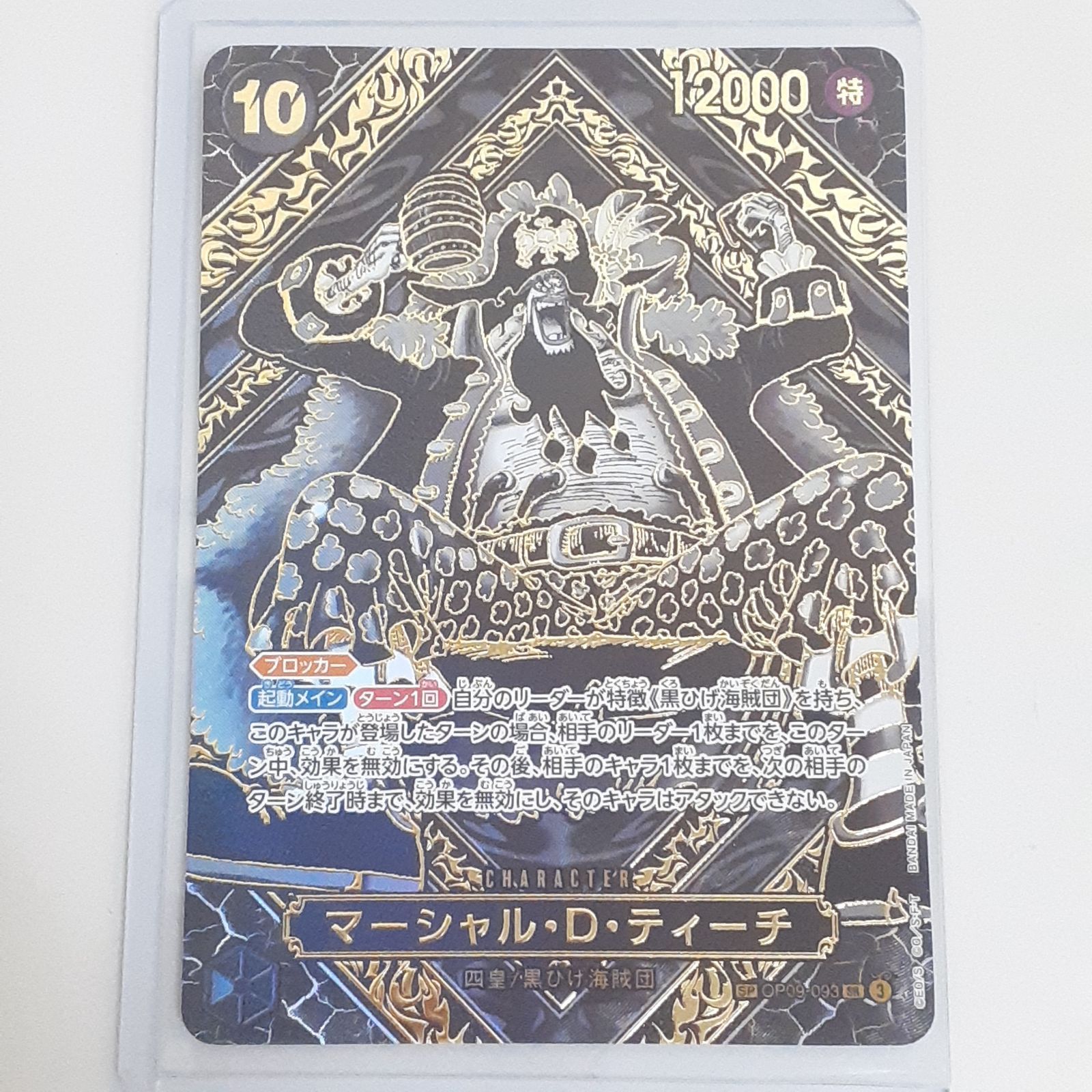 三沢店52-1-1003 ワンピースカードゲーム マーシャル D ティーチ 金背景 SP
