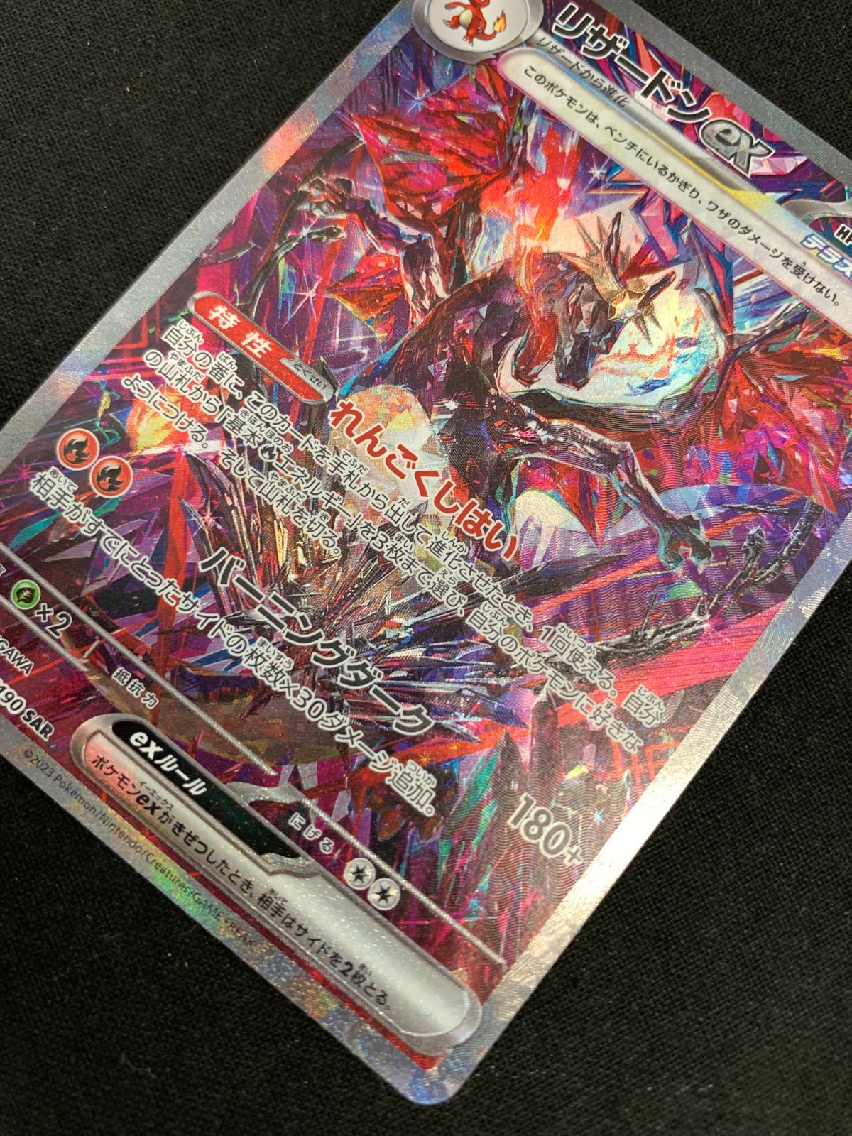 ポケモンカードゲーム ポケカ リザードンex SAR SV4a-349 SV4a