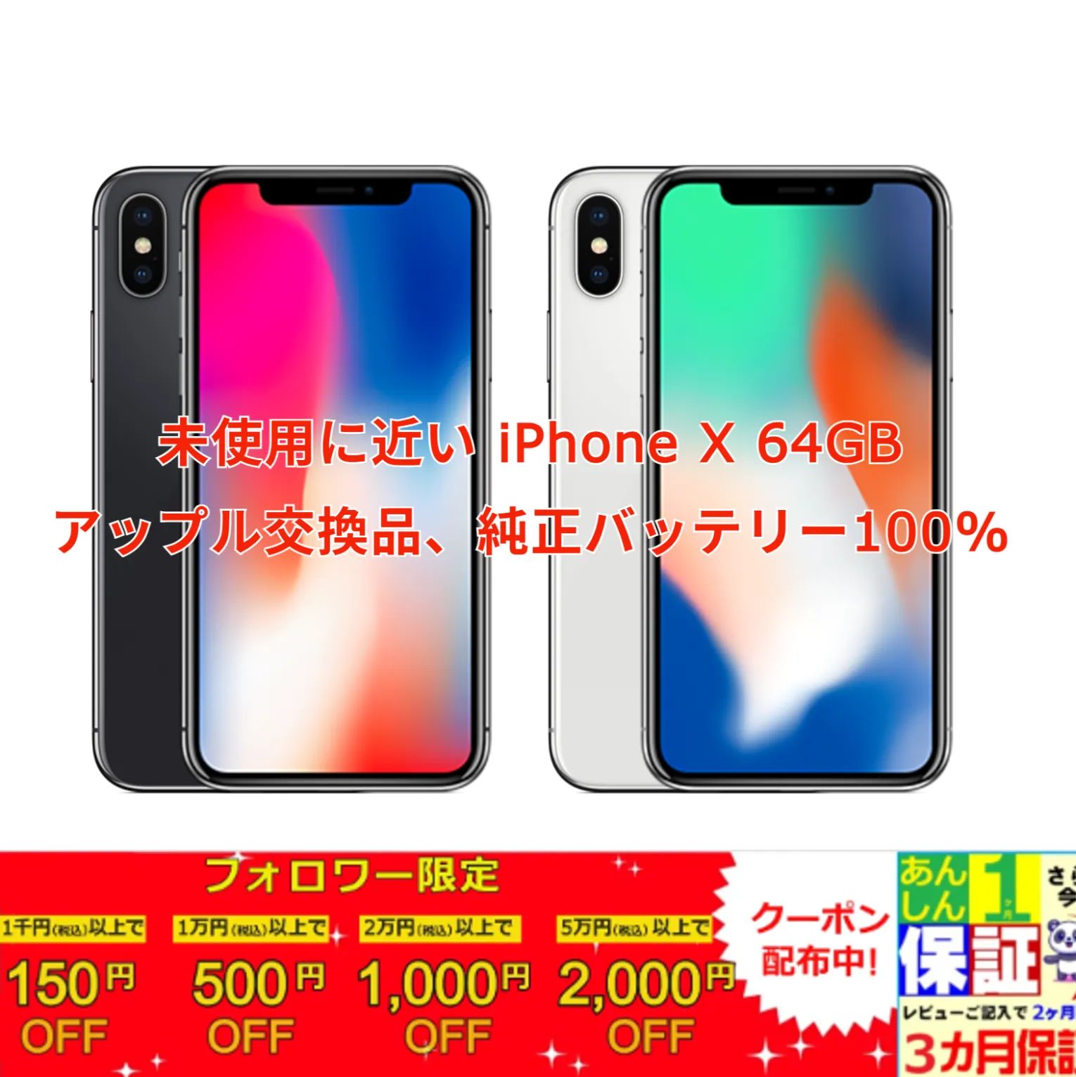 Apple - iPhone X 64GB アップルケア交換品 未使用 未使用に近い アップル交換品 iPhone X 64GB （国内SIMフリー
