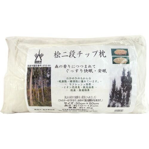 吉野ひのき 二段チップ枕 天然素材 まくら リラックス 癒し プレゼント