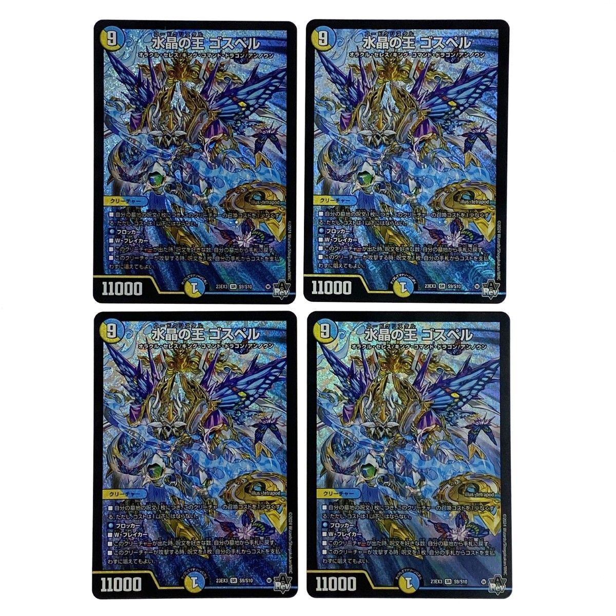23EX3 SR 水晶の王ゴスペル 4枚 【公式通販】