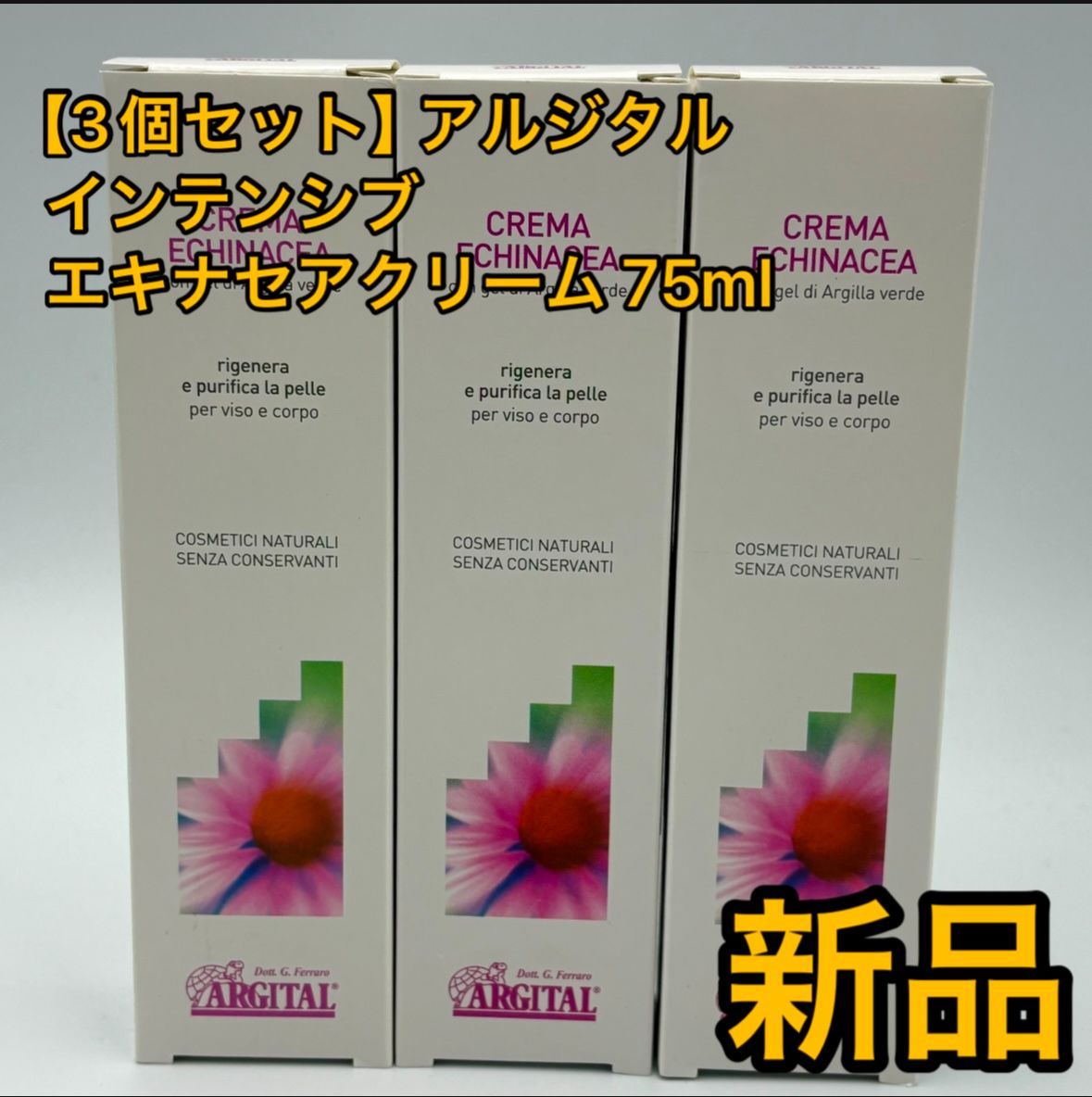 3個セット】アルジタル(ARGITAL) インテンシブ エキナセア