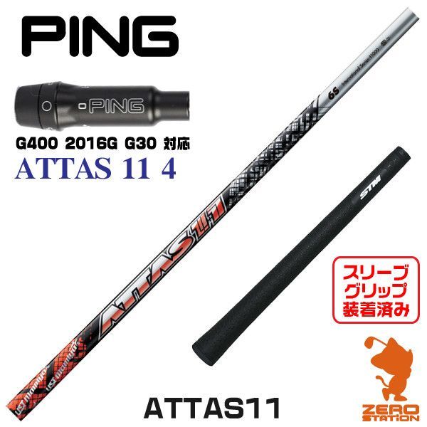 新品】ピンG400用互換 スリーブ付きシャフト USTマミヤ ATTAS11