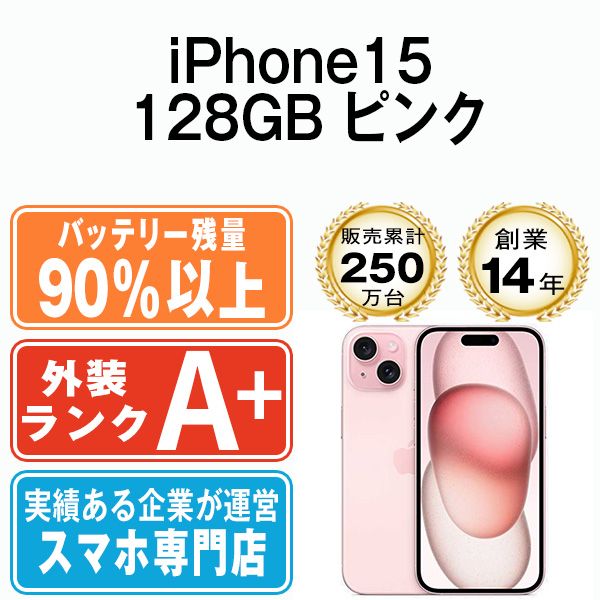 バッテリー90%以上 【中古】 iPhone15 128GB ピンク SIMフリー 本体 Aランク スマホ アイフォン アップル apple  【送料無料】 ip15mtm2588b - メルカリ