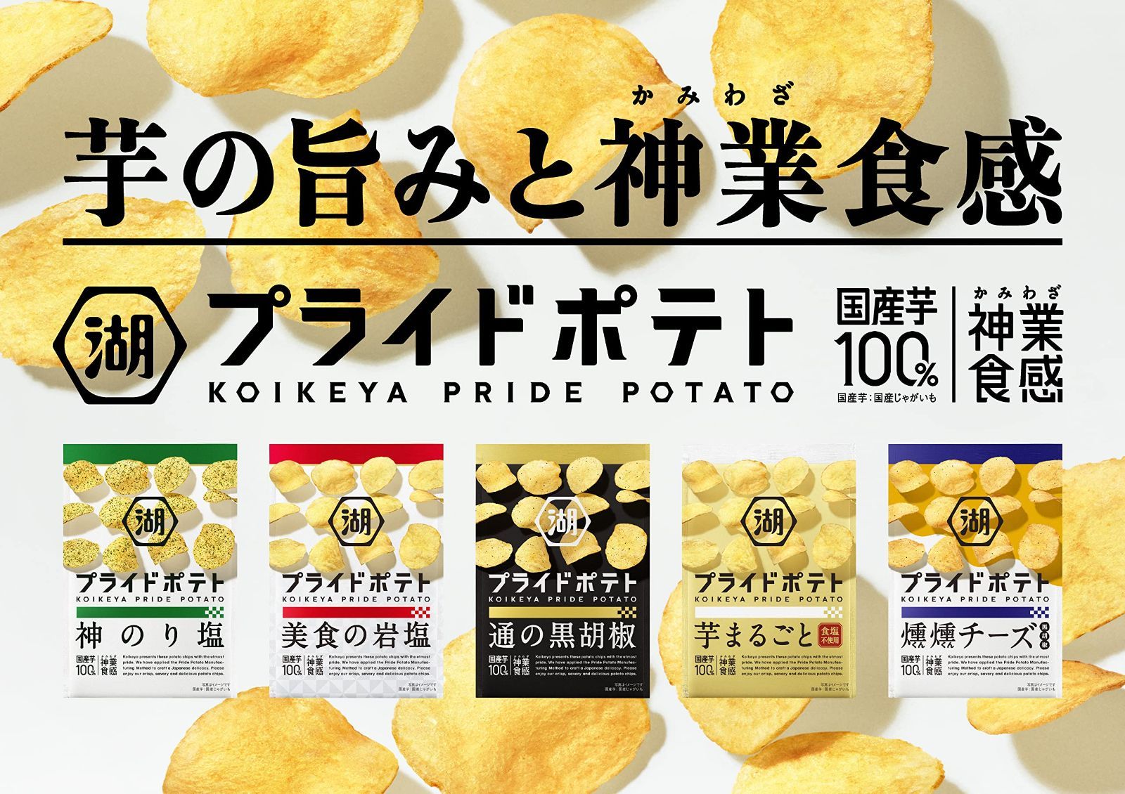 湖池屋 プライドポテト 芋まるごと 食塩不使用 55g?12袋 - その他