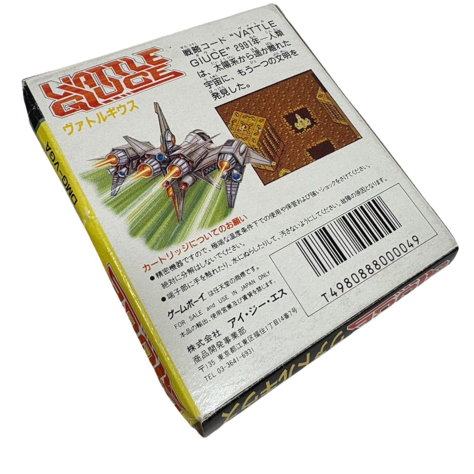 品 ゲームボーイソフト ヴァトルギウス 外箱 ソフトセット