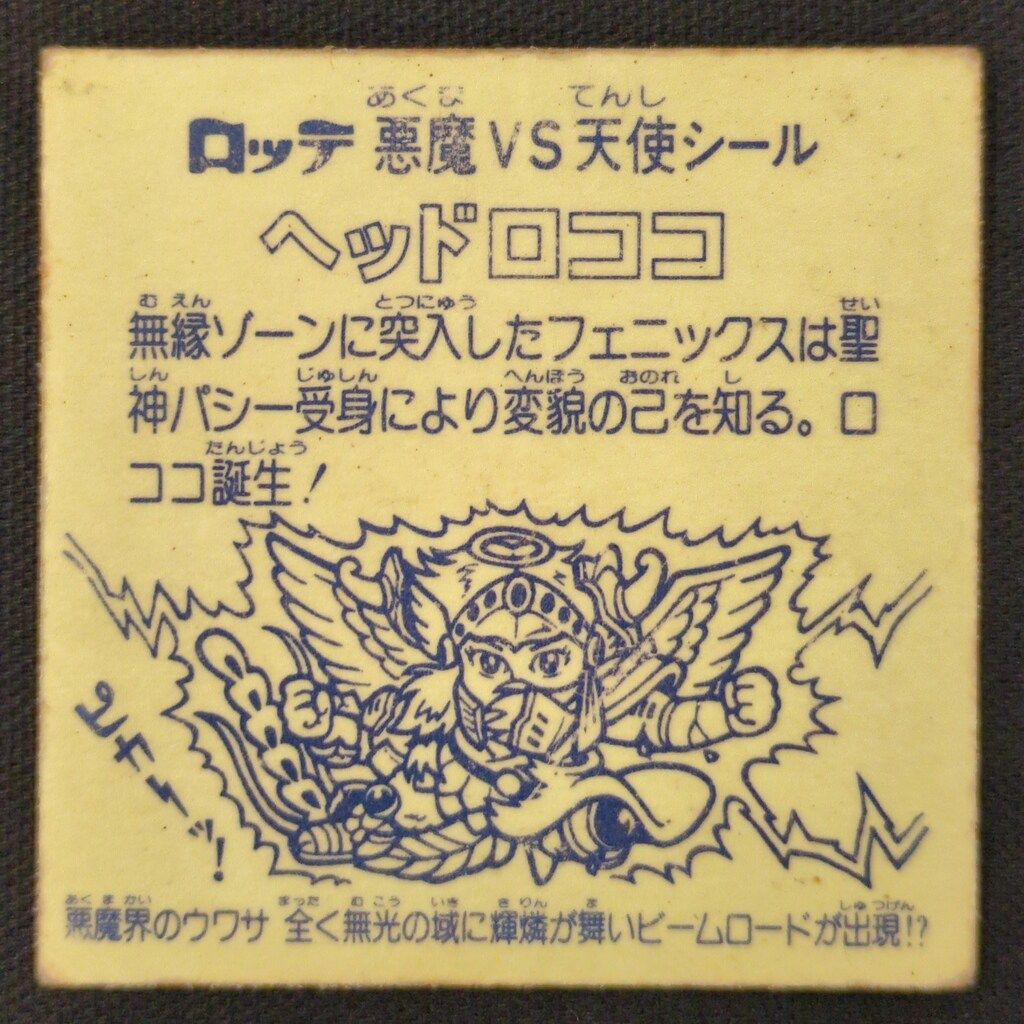 ロッテ 旧BM ヘッド 9弾 ヘッドロココ 四角プリズム