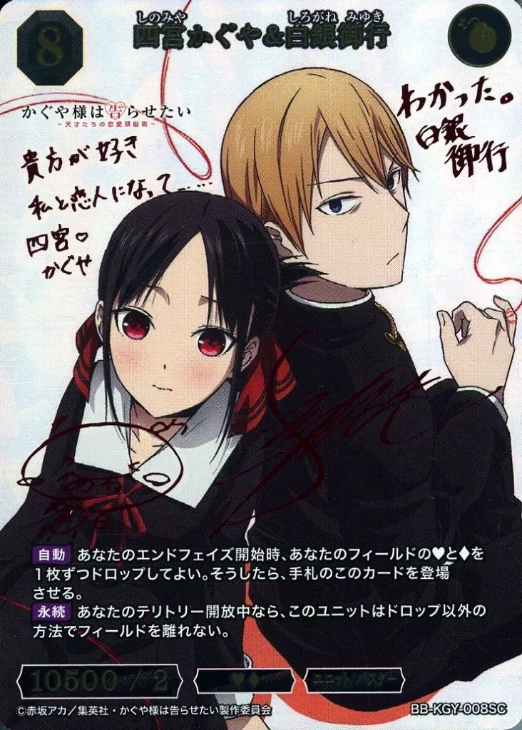ビルディバイド かぐや様は告らせたい 四宮かぐや&白銀御行 SC サイン