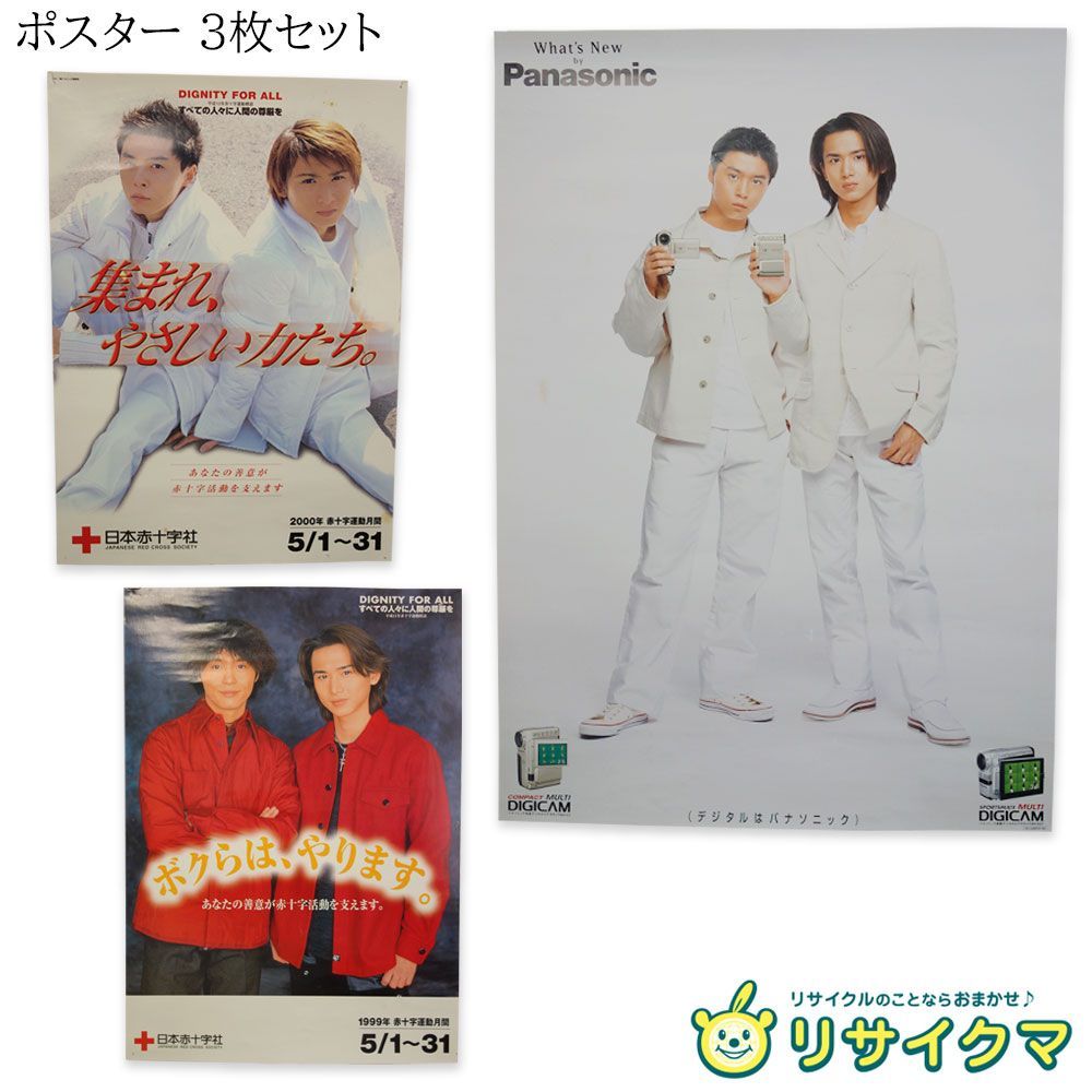 楽天市場】【中古】M▽ポスター キンキキッズ KinKi Kids DOMOTO