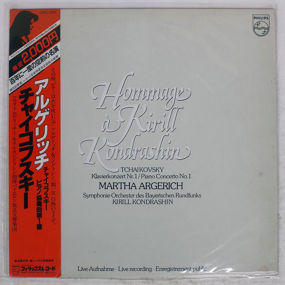 帯付き 国内盤 アルゲリッチ/チャイコフスキー ピアノ協奏曲第1