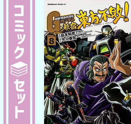 Amazon.co.jp: 超級!機動武闘伝Gガンダム 新宿・東方不敗