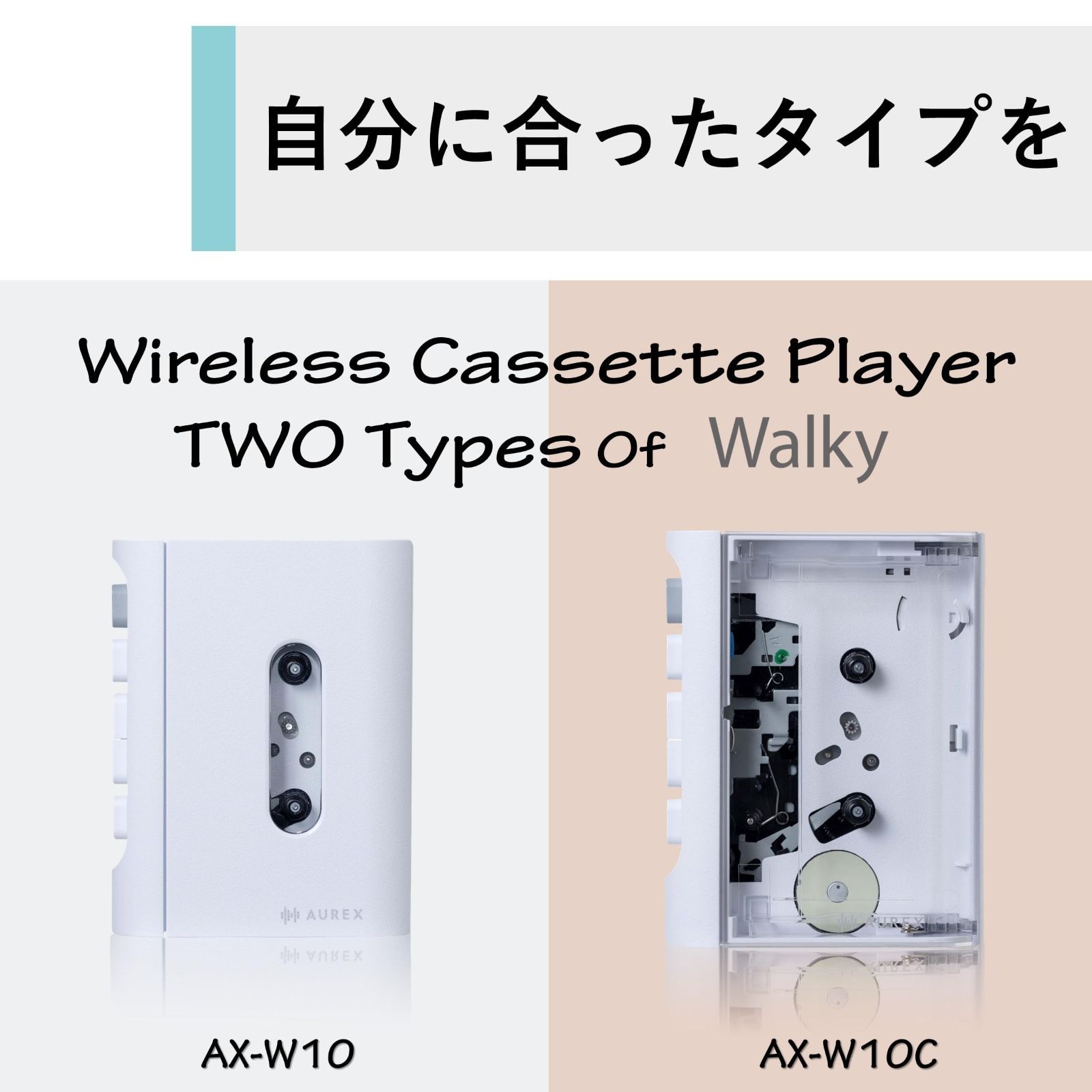ワイヤレス