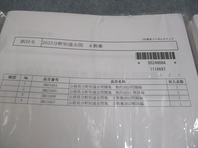 LEC 東京リーガルマインド 農学職 公務員試験対策 LEC東京