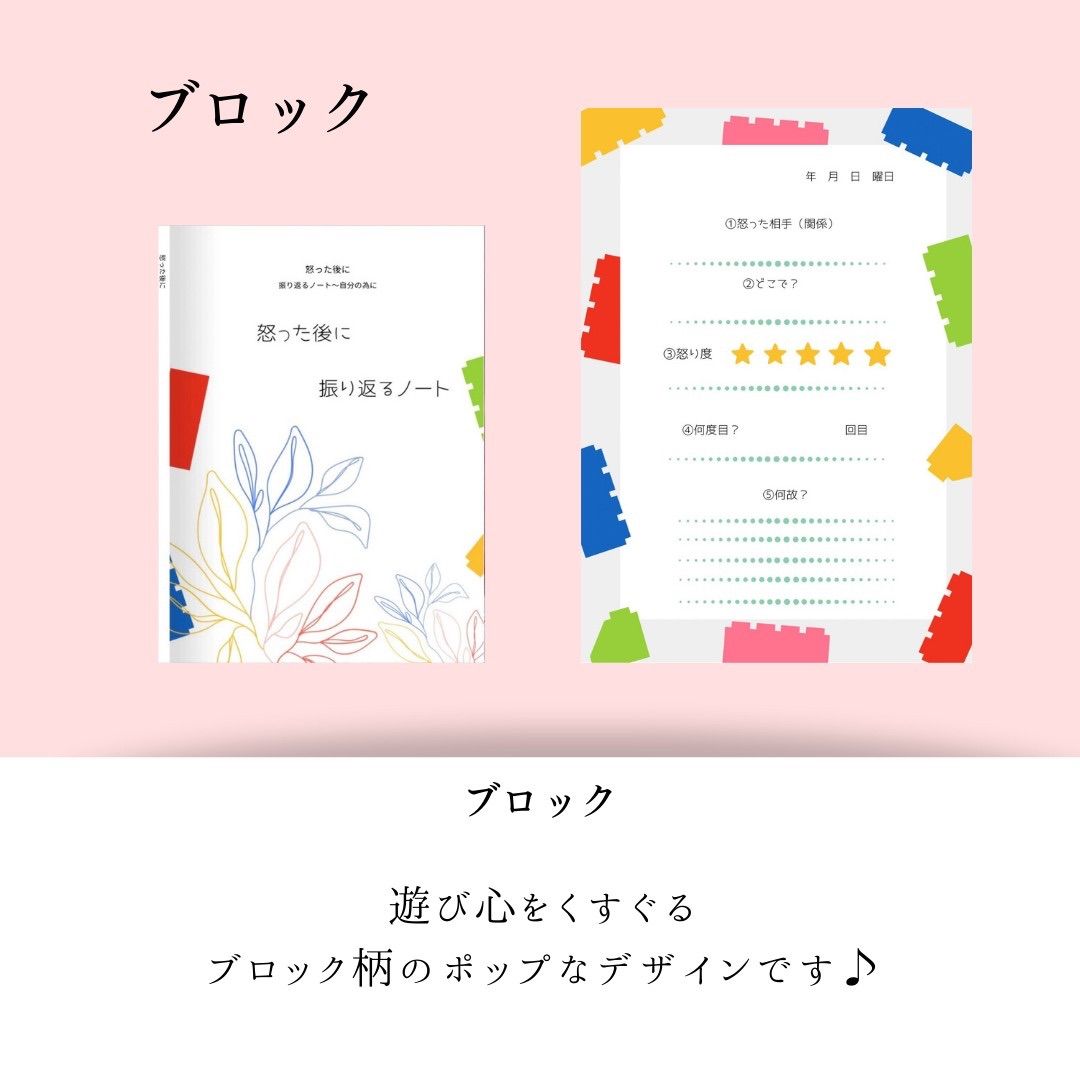 怒った後振り返れるノート