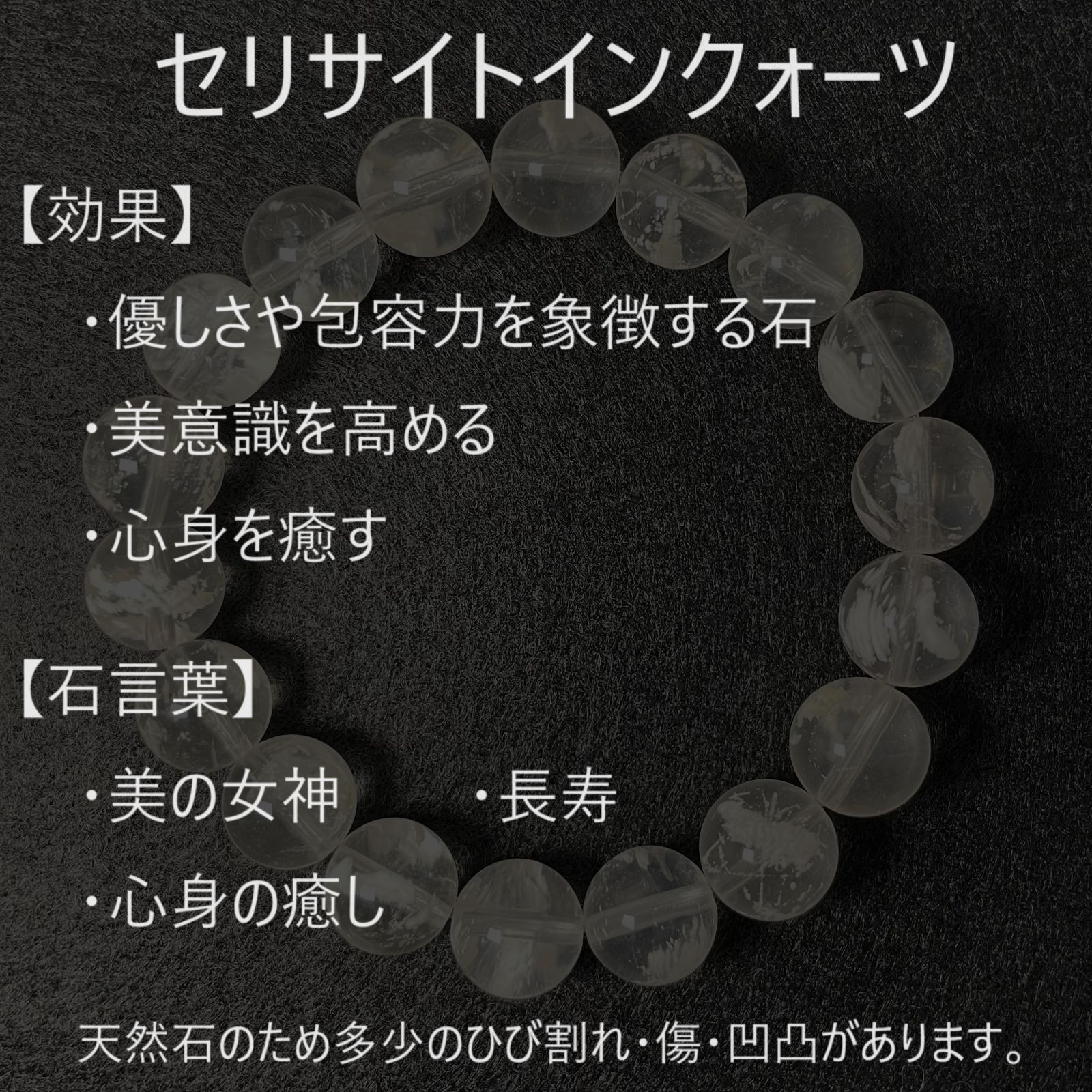 セリサイトインクォーツ ブレスレット 一点もの 珠 11.5mm 内径 セリサイトインクォーツ ブレスレット 一点もの 珠 11.5mm 内径