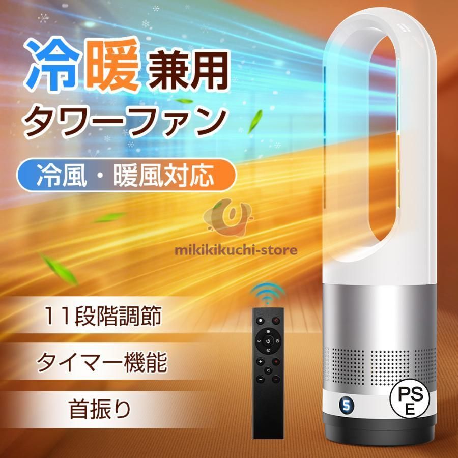 セラミックヒーター 冷暖兼用 電気ファンヒーター 温冷風扇 冷暖両用タワーファン 電気ヒーター 8段階冷風|3段階暖風 首振り 扇風機