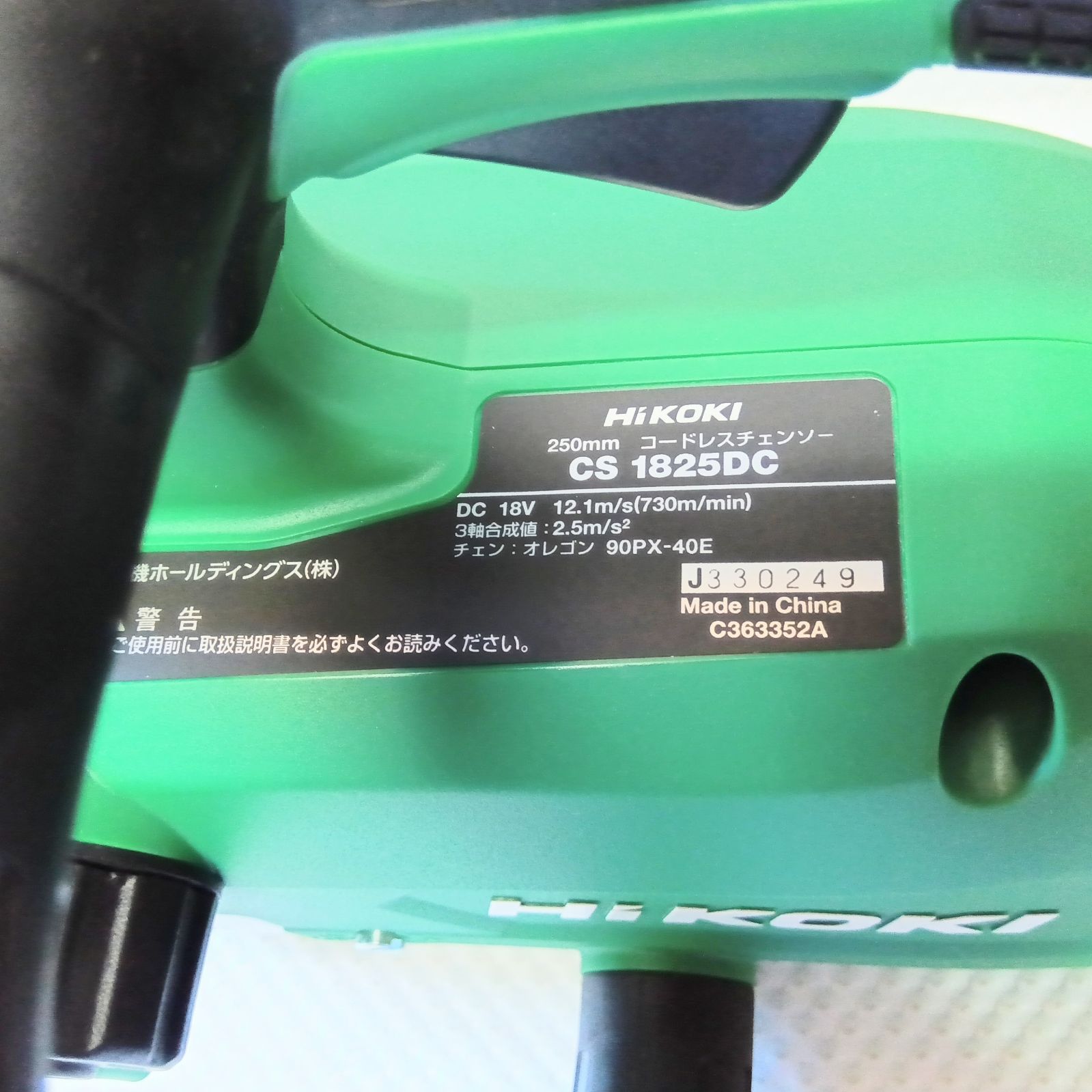 ♥品 ハイコーキ 18V250㎜コードレスチェンソ 本体のみ CS1825DC NN HRDEVELOPMENT_JP