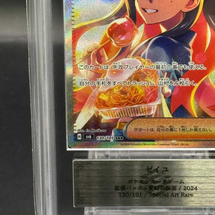 ゼイユ SAR ARS10 130/101 ゼイユ【SAR】{130/101} - カードラッシュ[ポケモン]
