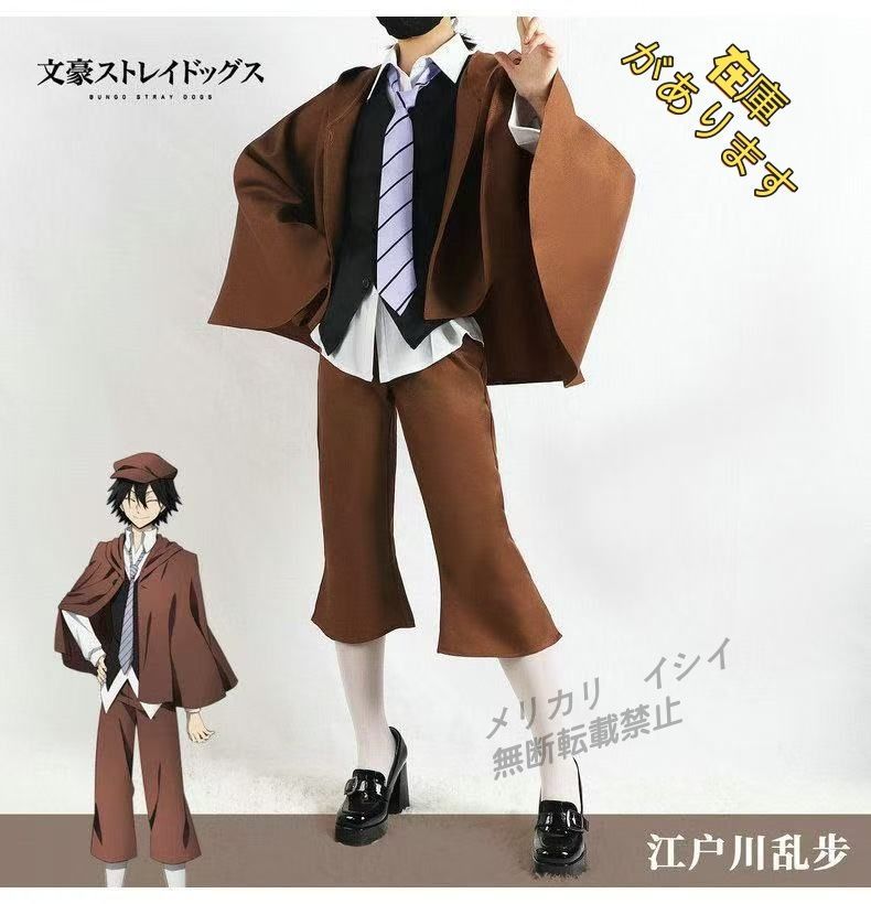 文豪ストレイドッグス 江戸川乱歩 コスプレ衣装 フルセット 男性用 S〜3XL マント付き