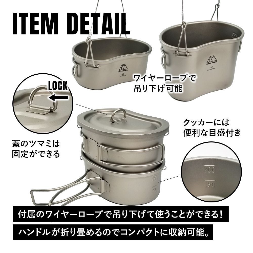☆アウトレット☆ TITAN MANIA チタンマニア 飯ごう クッカー