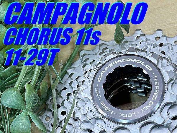 イチ推し!! 極上品!! CAMPAGNOLO CHORUS 11s CASSETTE 11-29T 283g カンパニョーロ コーラス 11速 スプロケット ロード ミニベロ 同梱発送承り中!! M-790