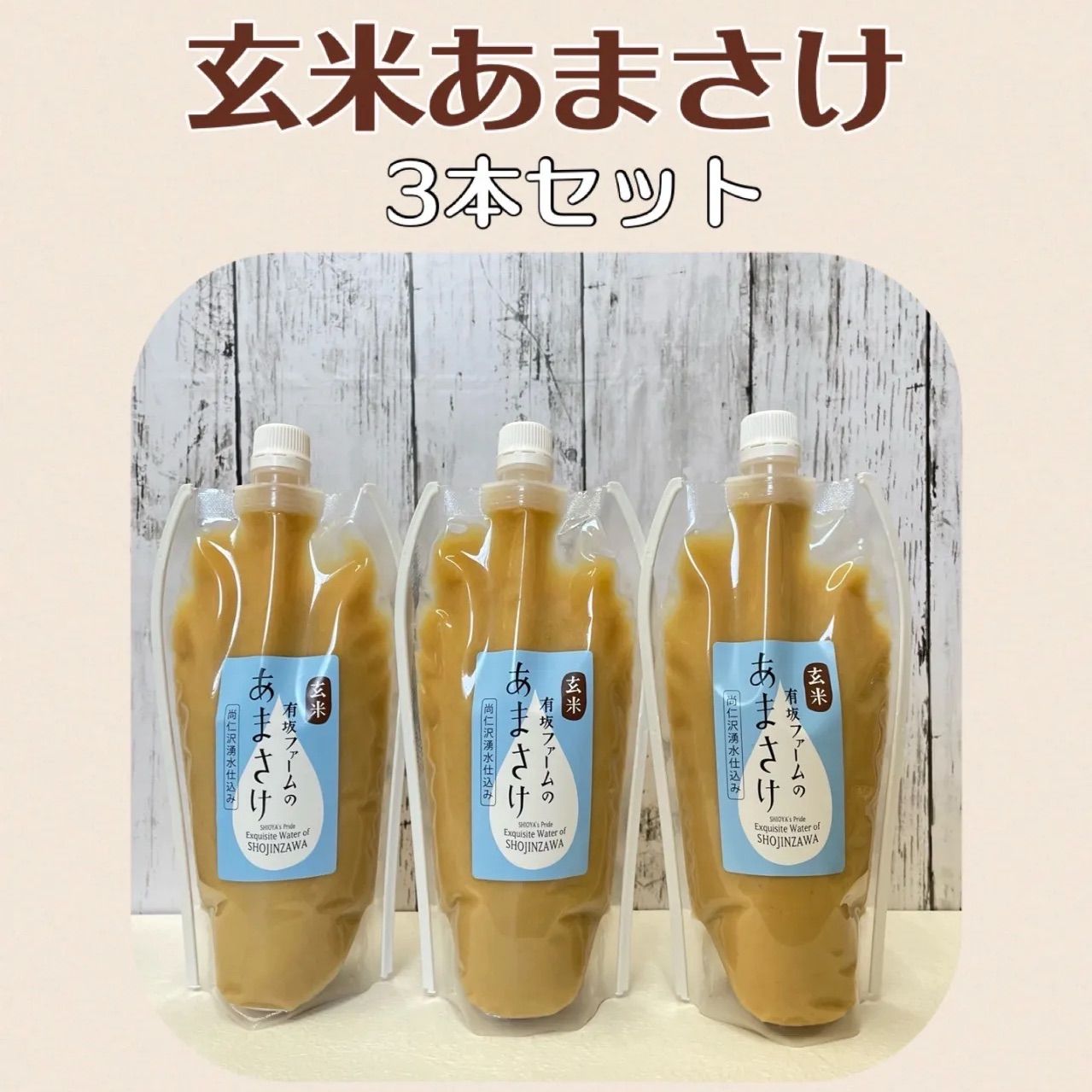玄米甘酒【特別栽培米コシヒカリ、湧水使用】濃縮タイプ500ml×10本 玄米甘酒【特別栽培米コシヒカリ、尚仁沢湧水使用】濃縮タイプ