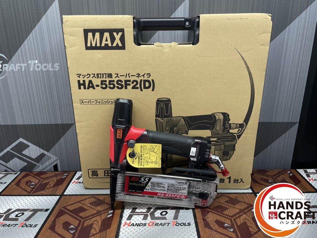 〇 ♥ MAX HA-55SF2 D 高圧仕上げ釘打機 マックス 高圧フィニッシュネイラ