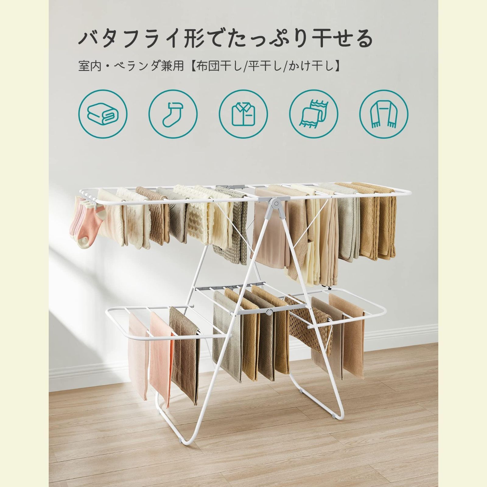 バタフライ形洗濯干し