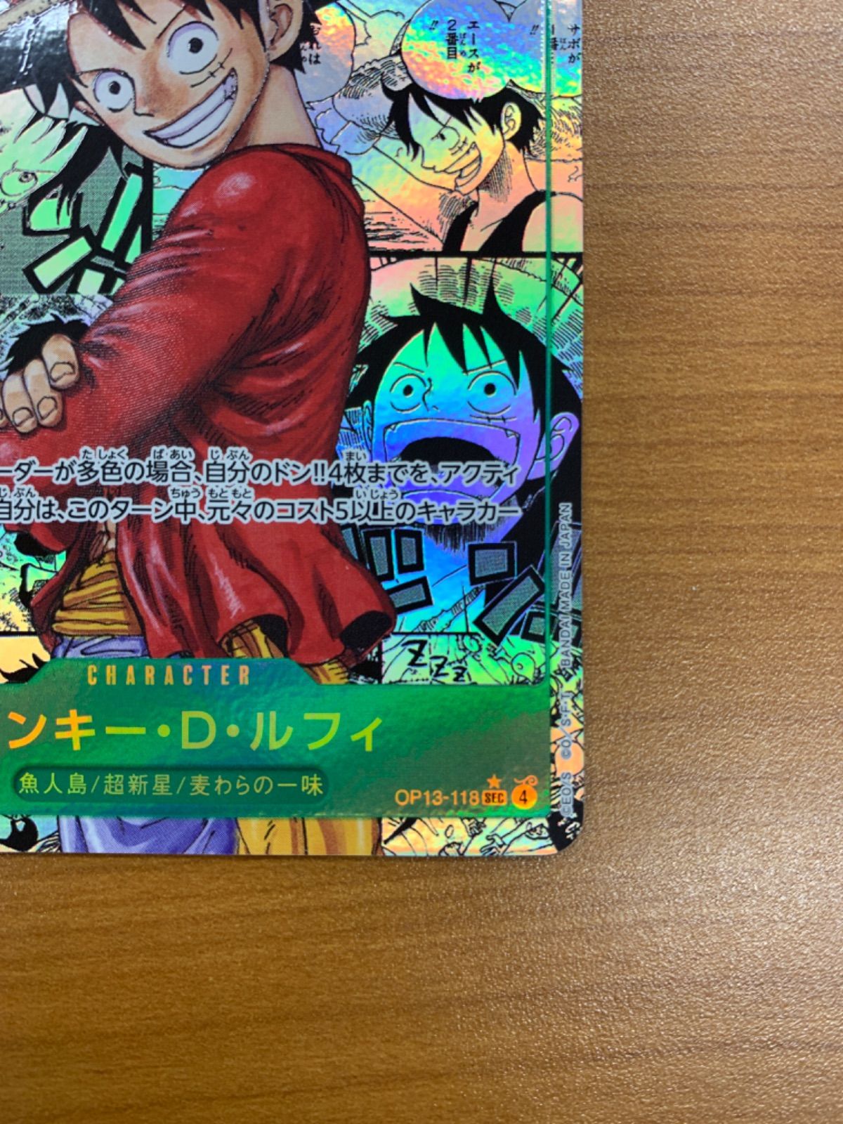 美品 モンキー・D・ルフィ SEC コミックパラレル コミパラ OP13