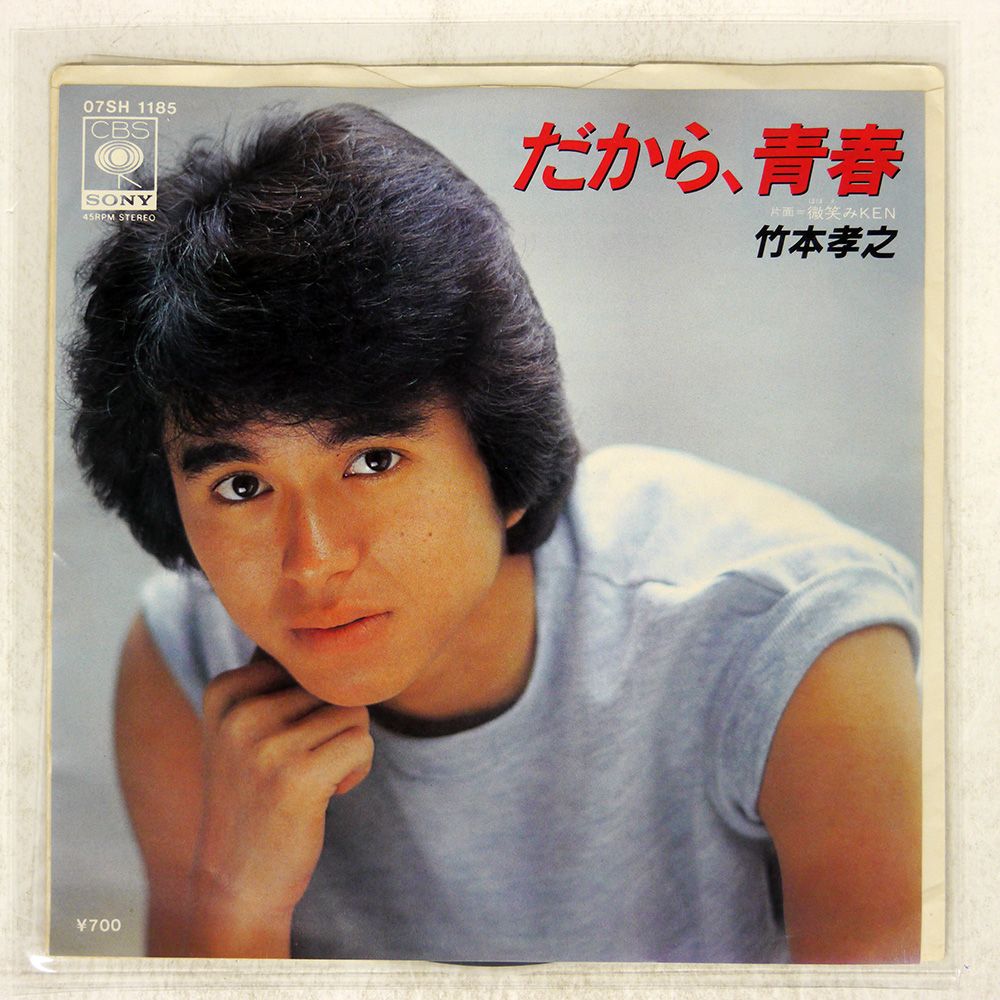 音楽専科臨時増刊 アイドルNo.1 竹本孝之 竹本孝之 熱い思いを