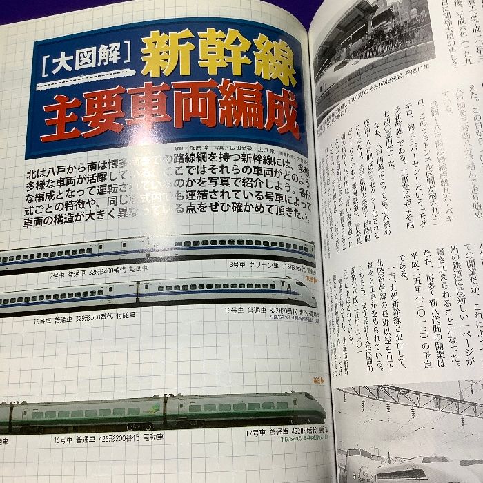 『新幹線＊おまとめ6冊セット』　学研　講談社　桜桃書房　イカロス出版　鉄道ジャーナル　新幹線　鉄道