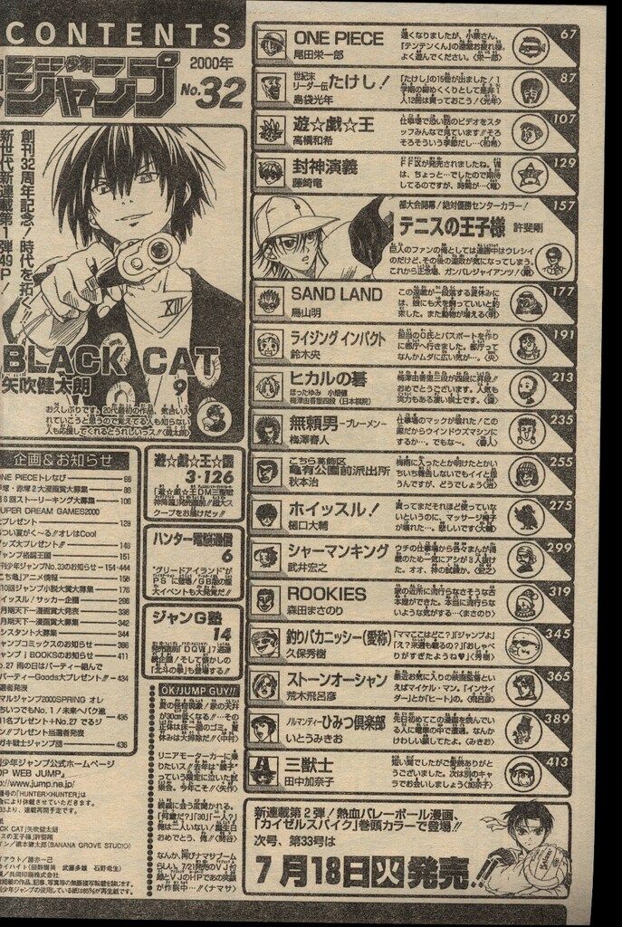 集英社 週刊少年ジャンプ 2000年(平成12年)32号 - メルカリ