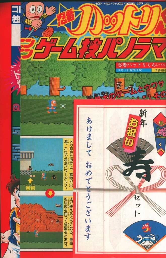 コロコロコミック 2冊セット1986年 (昭和61年 ) 1月号、5月号 -