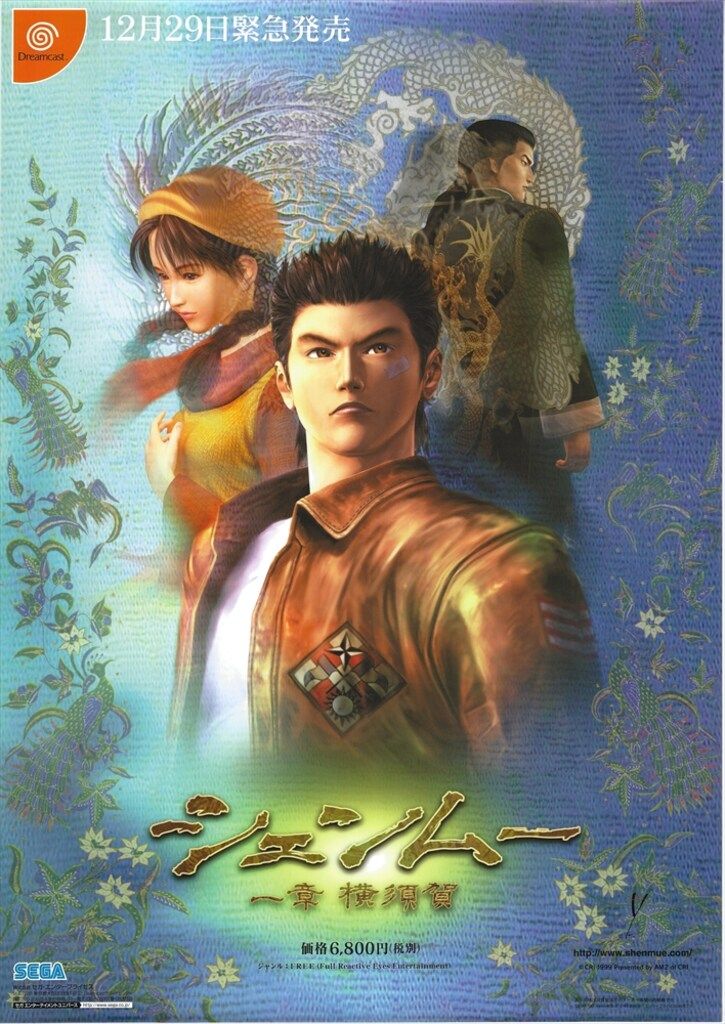 シェンムー US 販促 B2 ポスター ドリームキャスト シェンムー US 販促